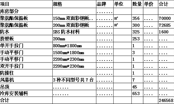 冷库设计报价参考图1